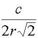  c/(2r*sqrt(2)) 